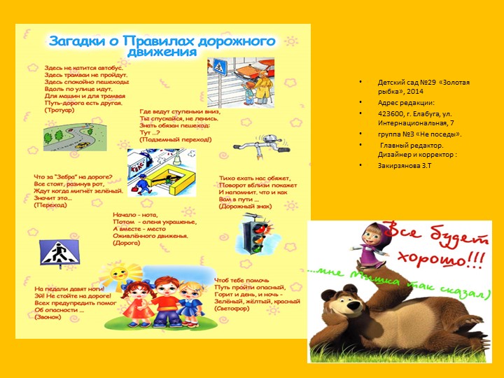 Презентация Газеты "Азбука дороги".