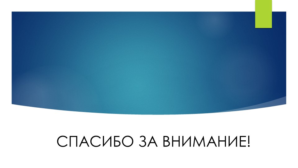 Презентация: ДИДАКТИЧЕСКИЕ ИГРЫ к проекту «Уйный – уйный үсәбез» (диалог между воспитателем и детьми, между детьми).