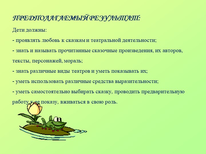 Презентация по речевому развитию на тему: "В гостях у сказки"
