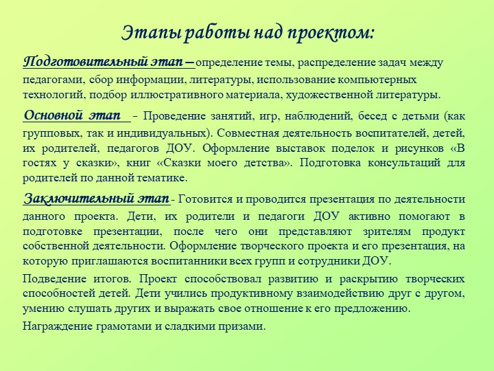 Презентация по речевому развитию на тему: "В гостях у сказки"