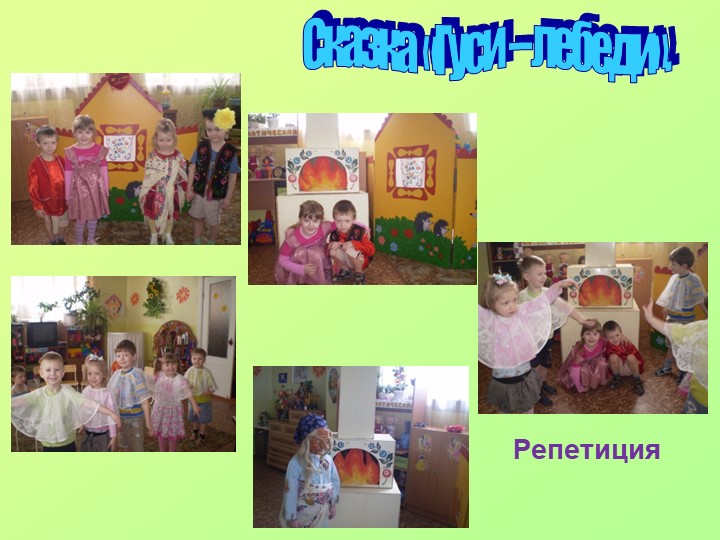 Презентация по речевому развитию на тему: "В гостях у сказки"