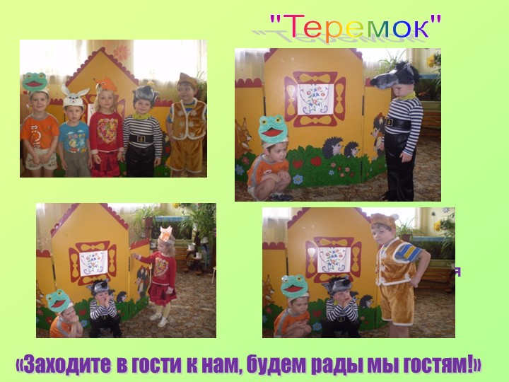 Презентация по речевому развитию на тему: "В гостях у сказки"