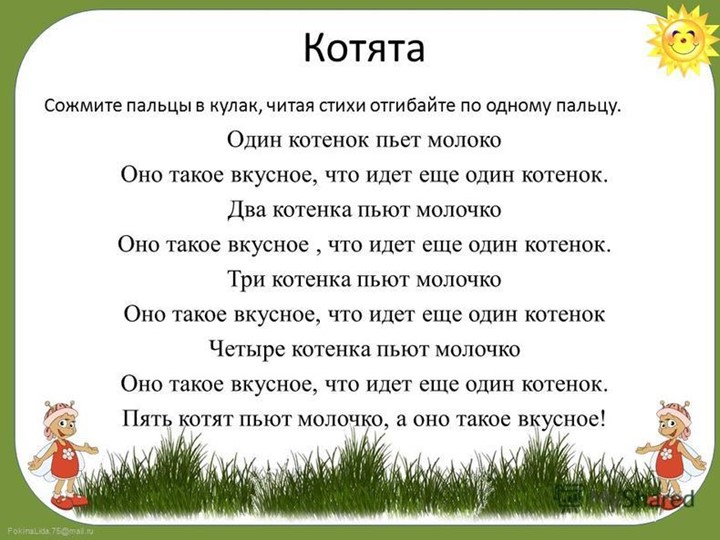 Презентация для дошкольников на тему " Пальчиковая гимнастика".