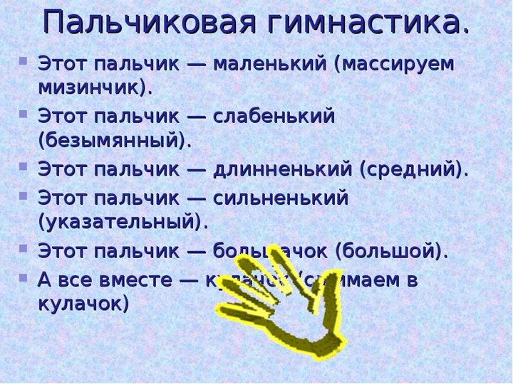 Презентация для дошкольников на тему " Пальчиковая гимнастика".