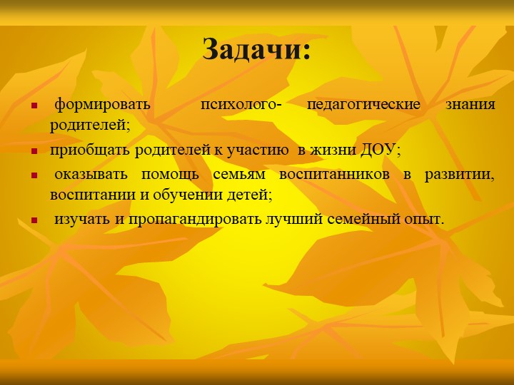 «Особенности взаимодействия с семьями воспитанников по реализации основной образовательной программы ДОУ»