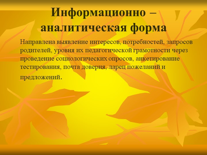 «Особенности взаимодействия с семьями воспитанников по реализации основной образовательной программы ДОУ»