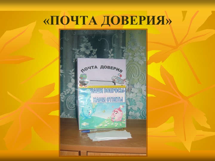 «Особенности взаимодействия с семьями воспитанников по реализации основной образовательной программы ДОУ»
