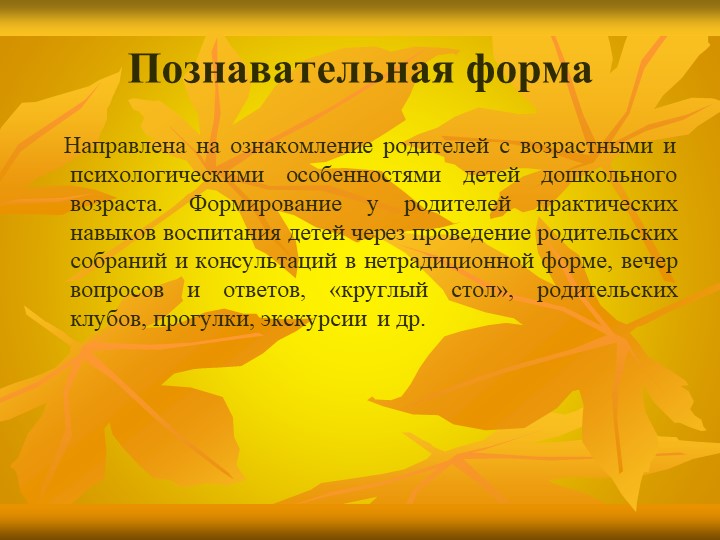 «Особенности взаимодействия с семьями воспитанников по реализации основной образовательной программы ДОУ»