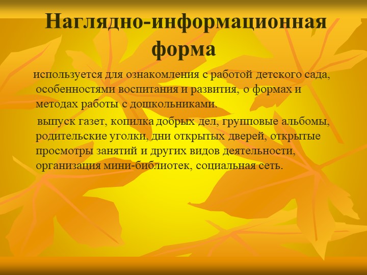 «Особенности взаимодействия с семьями воспитанников по реализации основной образовательной программы ДОУ»