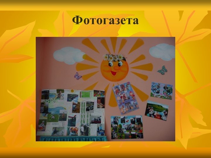 «Особенности взаимодействия с семьями воспитанников по реализации основной образовательной программы ДОУ»