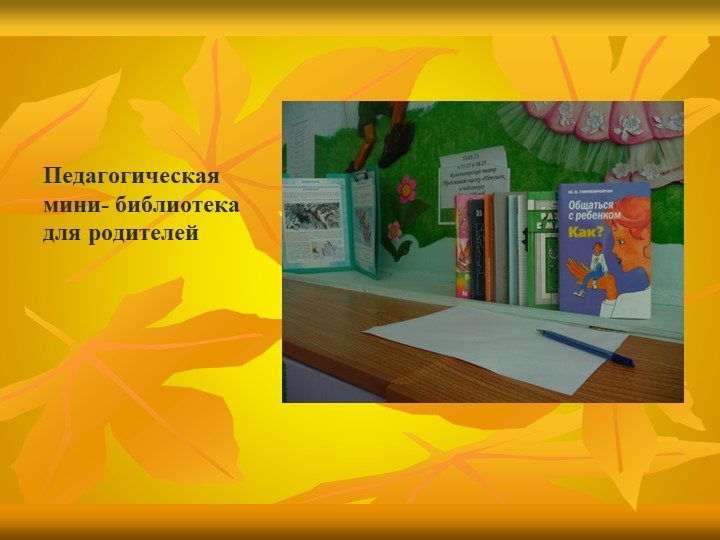 «Особенности взаимодействия с семьями воспитанников по реализации основной образовательной программы ДОУ»