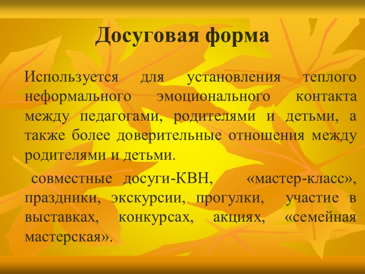 «Особенности взаимодействия с семьями воспитанников по реализации основной образовательной программы ДОУ»