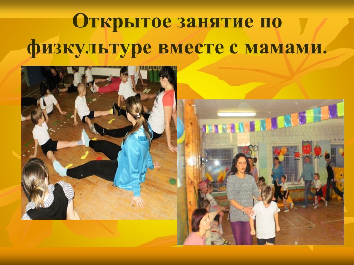 «Особенности взаимодействия с семьями воспитанников по реализации основной образовательной программы ДОУ»