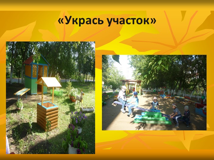 «Особенности взаимодействия с семьями воспитанников по реализации основной образовательной программы ДОУ»