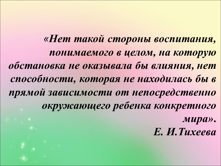 Проект предметно-развивающей среды в условиях ФГОС ДО