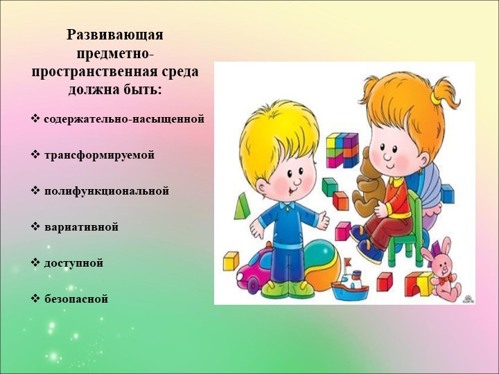 Проект предметно-развивающей среды в условиях ФГОС ДО