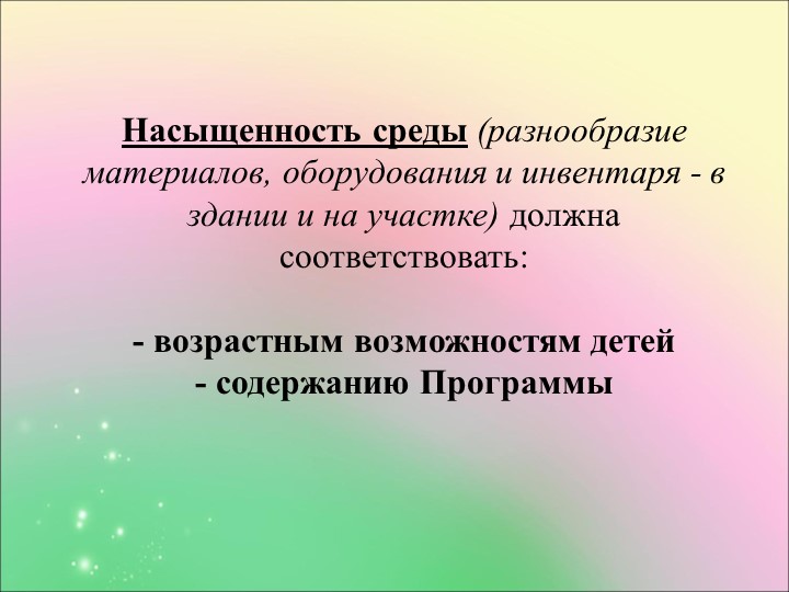 Проект предметно-развивающей среды в условиях ФГОС ДО