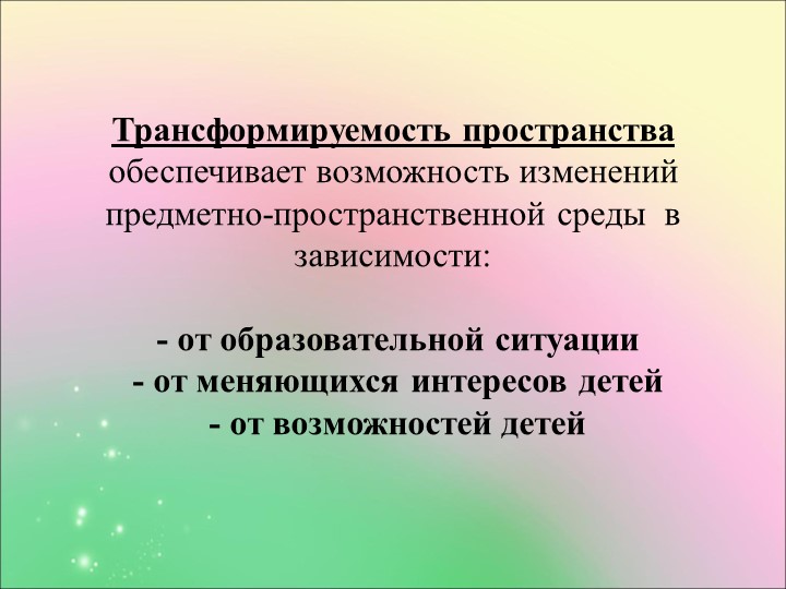 Проект предметно-развивающей среды в условиях ФГОС ДО