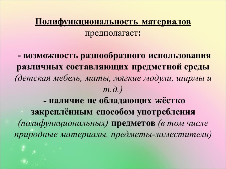 Проект предметно-развивающей среды в условиях ФГОС ДО
