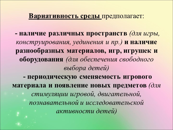 Проект предметно-развивающей среды в условиях ФГОС ДО