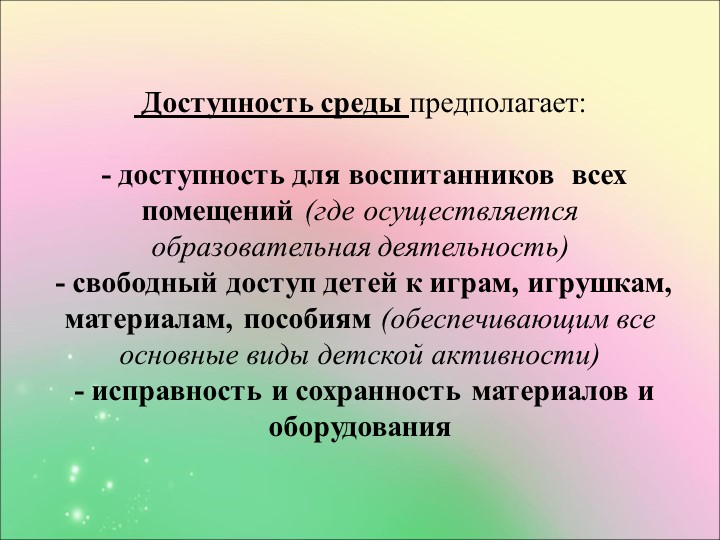 Проект предметно-развивающей среды в условиях ФГОС ДО