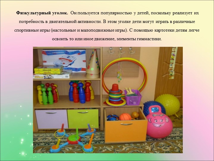 Проект предметно-развивающей среды в условиях ФГОС ДО