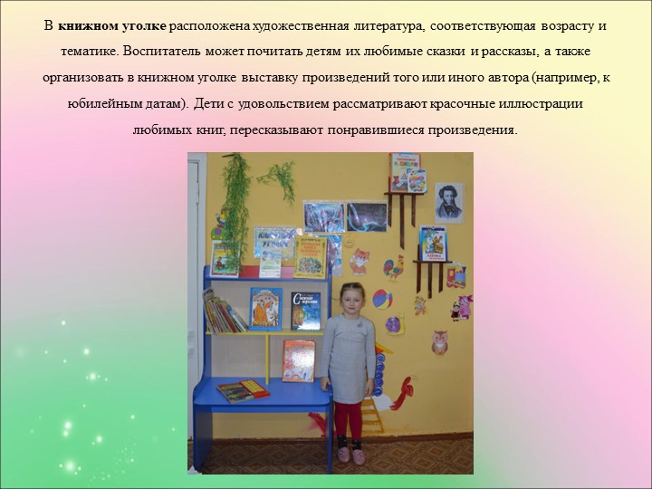 Проект предметно-развивающей среды в условиях ФГОС ДО