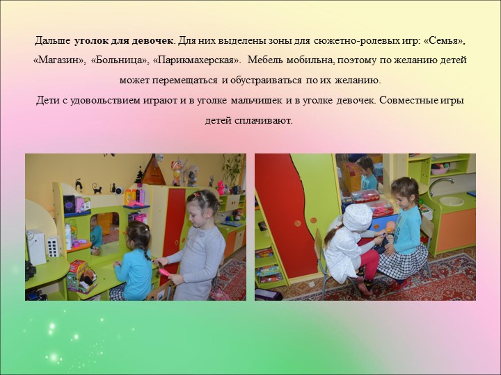 Проект предметно-развивающей среды в условиях ФГОС ДО