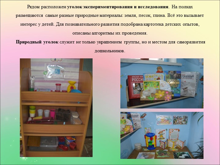 Проект предметно-развивающей среды в условиях ФГОС ДО