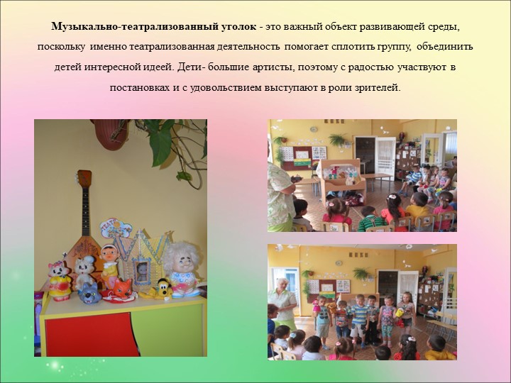 Проект предметно-развивающей среды в условиях ФГОС ДО