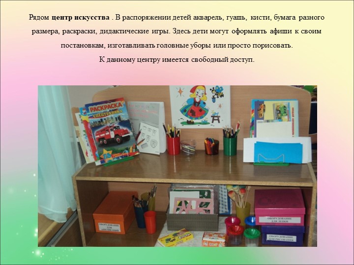Проект предметно-развивающей среды в условиях ФГОС ДО