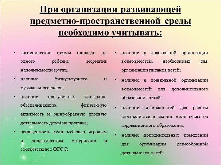 Проект предметно-развивающей среды в условиях ФГОС ДО
