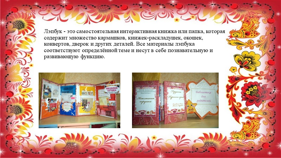 Опыт работы воспитателя Сасиной Т.А. "Знакомство детей с Кожлянской игрушкой"