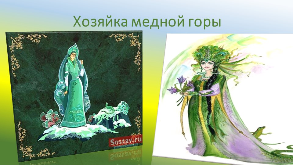 Презентация "П.П. Бажов. Жизнь и творчество"