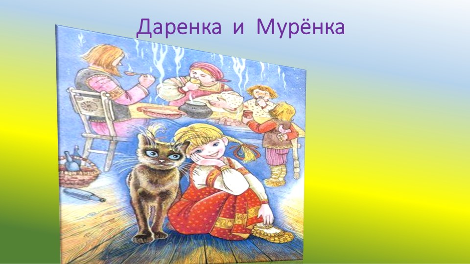 Презентация "П.П. Бажов. Жизнь и творчество"