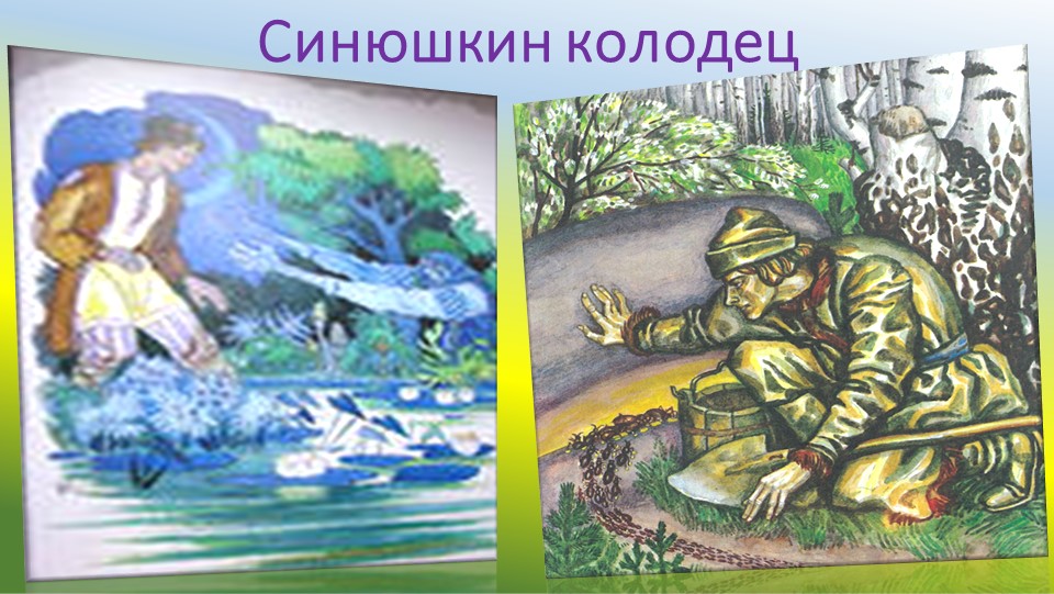 Презентация "П.П. Бажов. Жизнь и творчество"