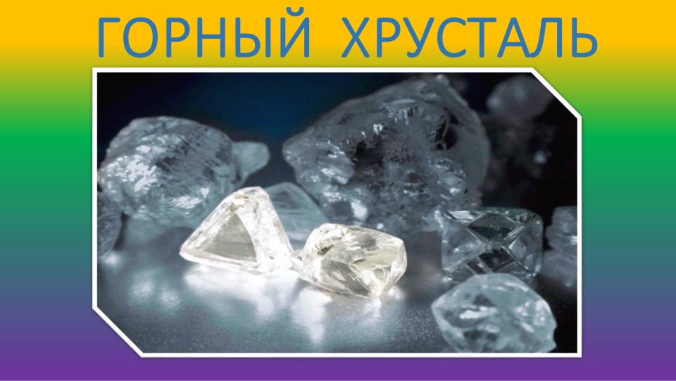 Презентация "П.П. Бажов. Жизнь и творчество"