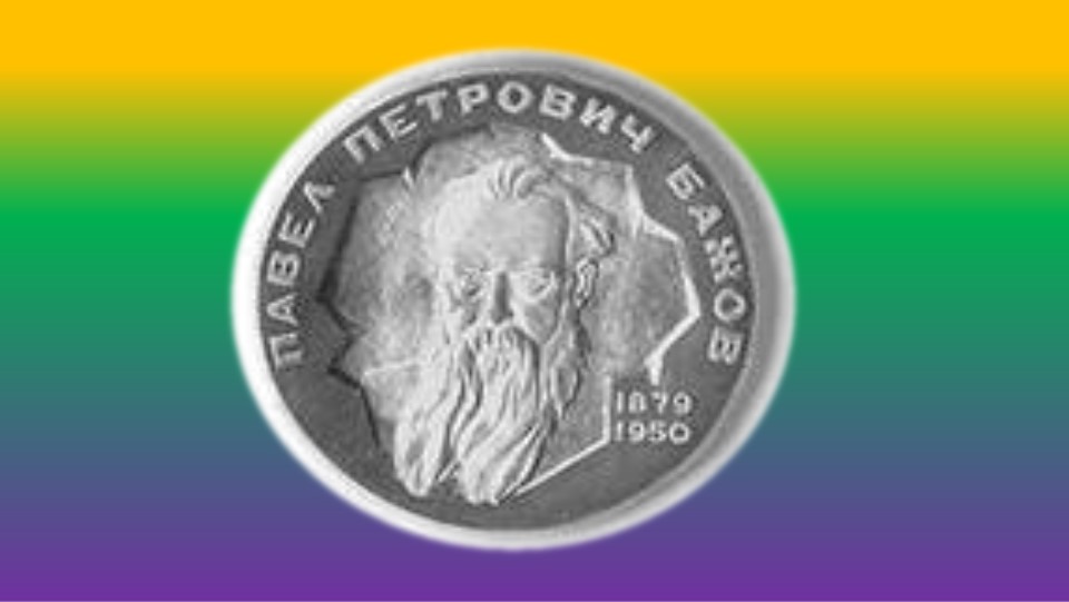 Презентация "П.П. Бажов. Жизнь и творчество"