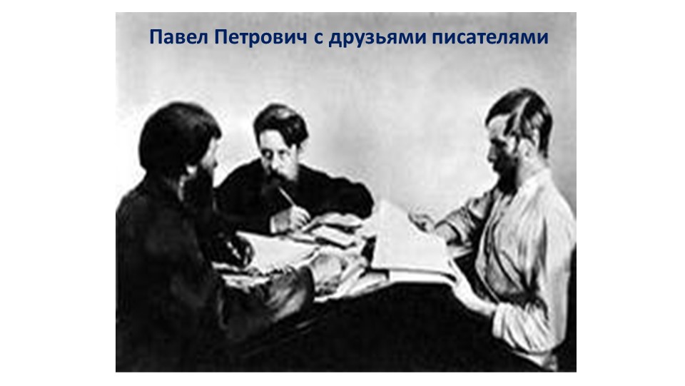 Презентация "П.П. Бажов. Жизнь и творчество"