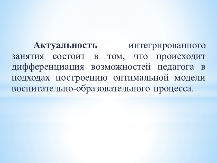 Презентация к интегрированному занятию "Космическое путешествие!