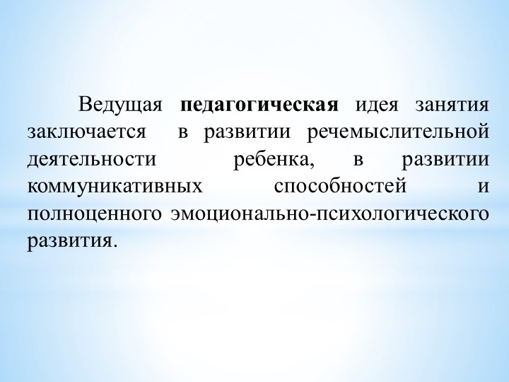 Презентация к интегрированному занятию "Космическое путешествие!