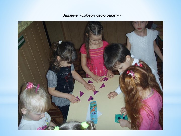 Презентация к интегрированному занятию "Космическое путешествие!