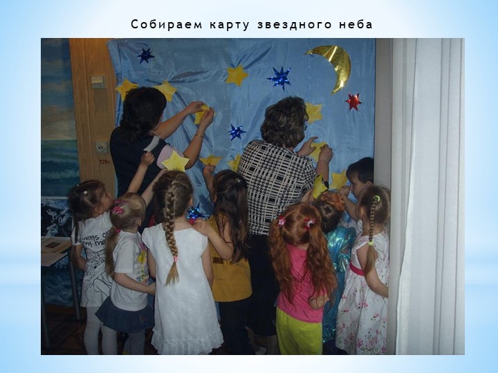 Презентация к интегрированному занятию "Космическое путешествие!