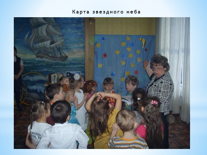 Презентация к интегрированному занятию "Космическое путешествие!