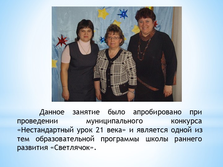 Презентация к интегрированному занятию "Космическое путешествие!
