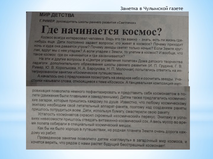Презентация к интегрированному занятию "Космическое путешествие!
