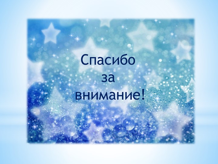 Презентация к интегрированному занятию "Космическое путешествие!
