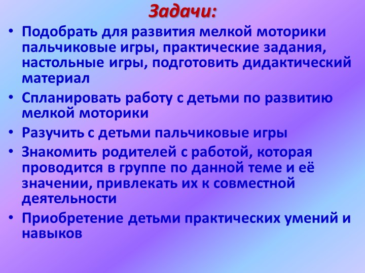 Развитие мелкой моторики дошкольников. Презентация для родителей