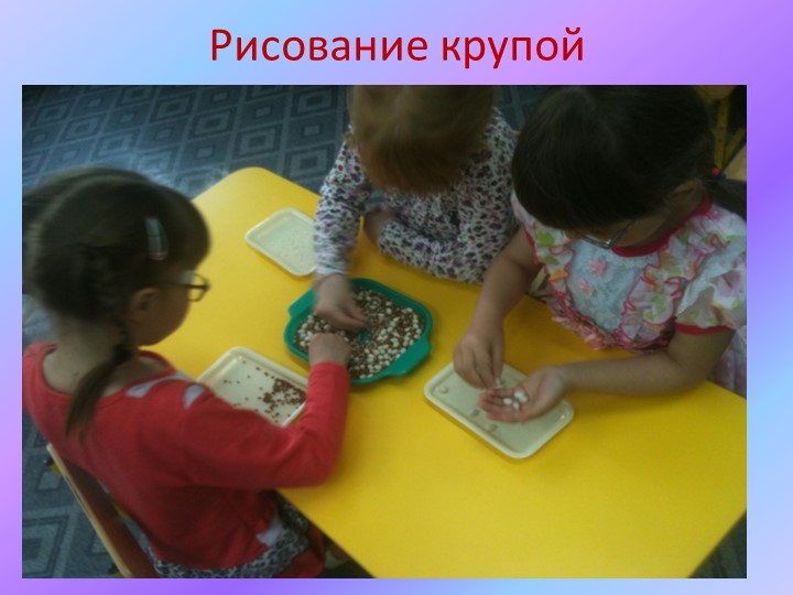 Развитие мелкой моторики дошкольников. Презентация для родителей
