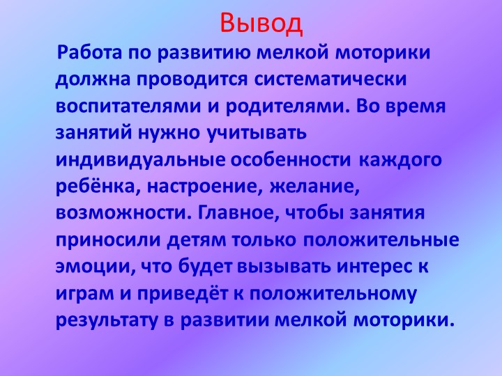 Развитие мелкой моторики дошкольников. Презентация для родителей